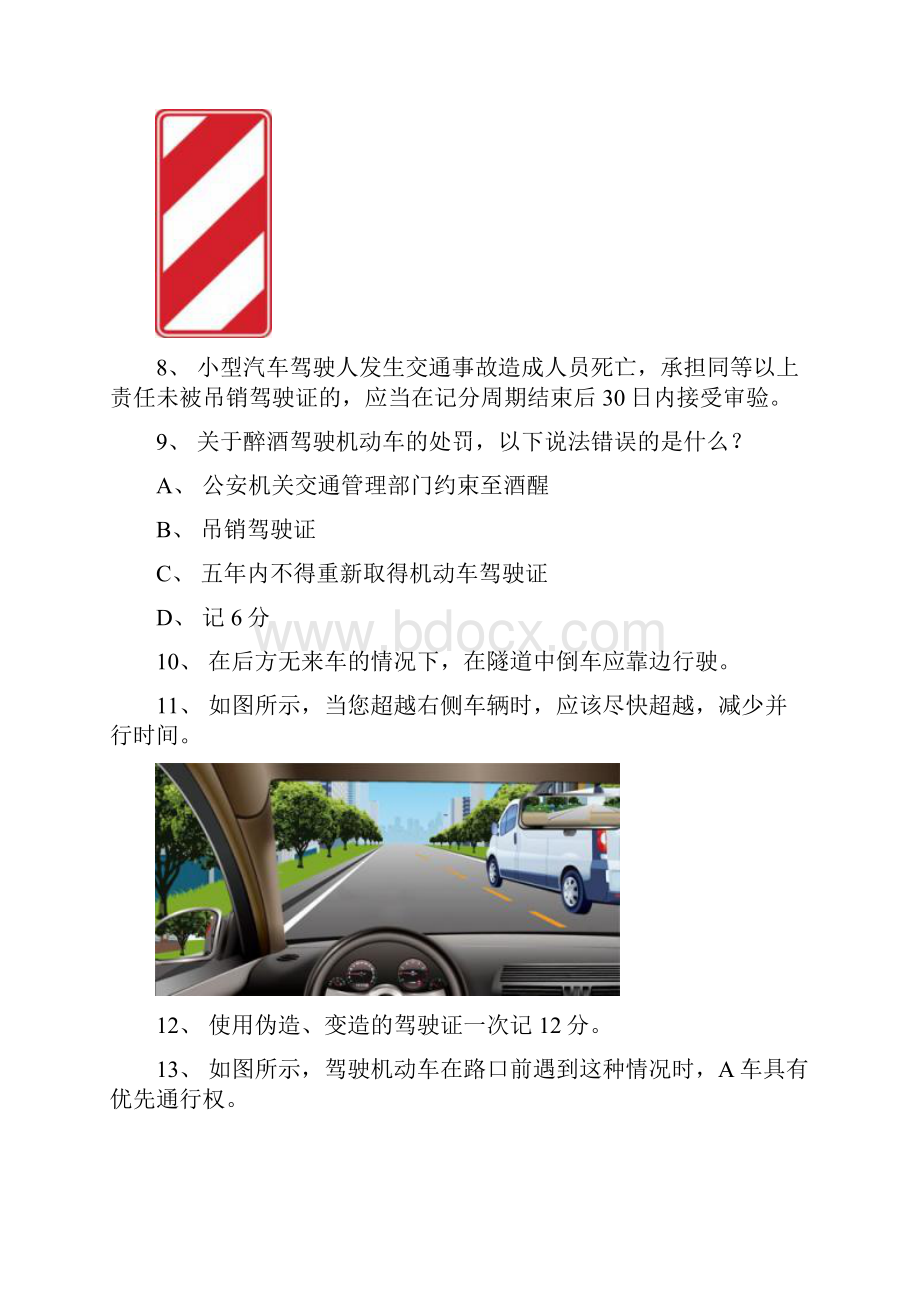 漳浦县科目一考试C1小型手动档汽车试题.docx_第3页