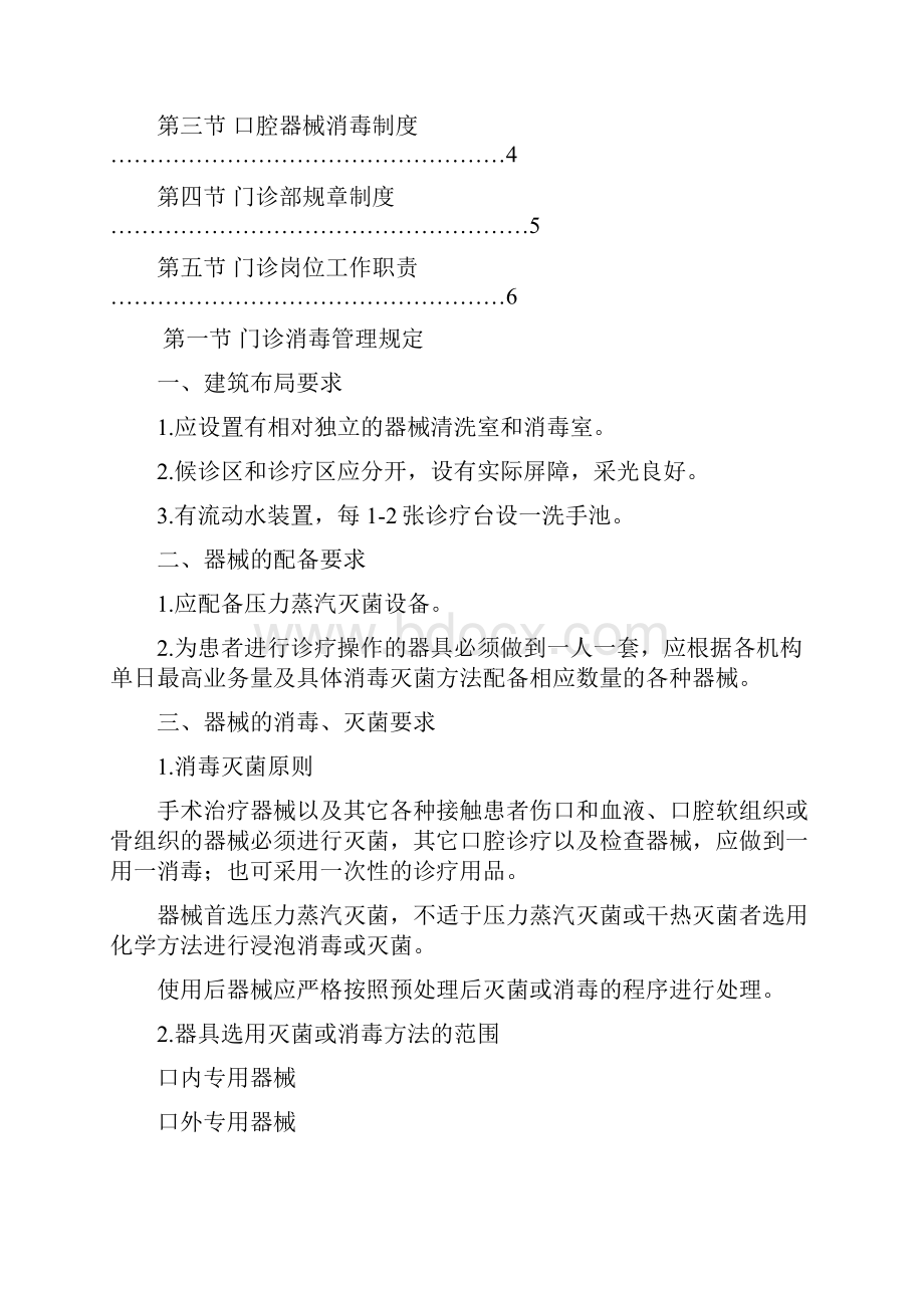 口腔门诊规章制度.docx_第2页