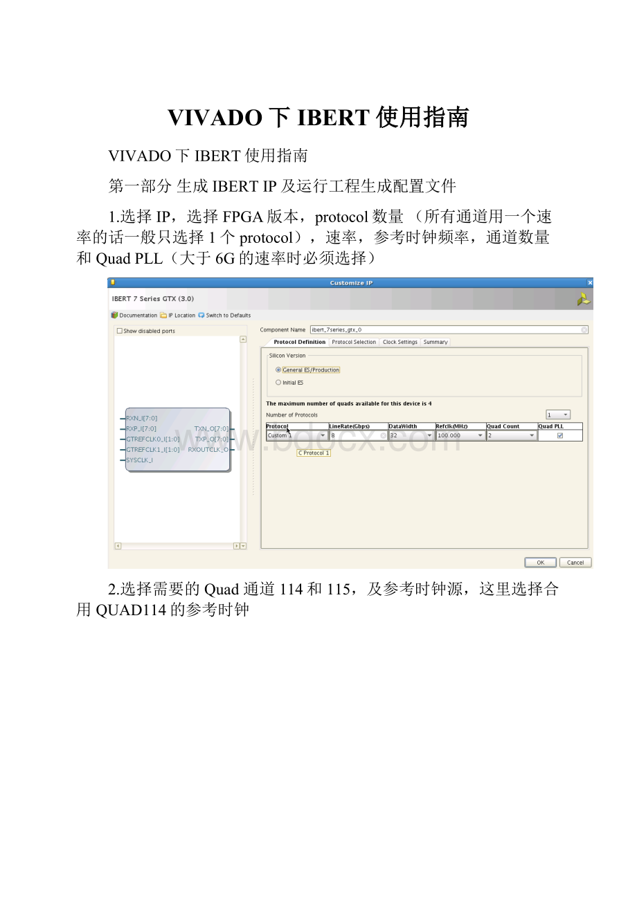 VIVADO下IBERT使用指南.docx_第1页