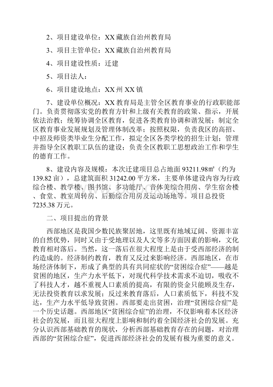 某中学迁建项目可行性研究报告.docx_第3页