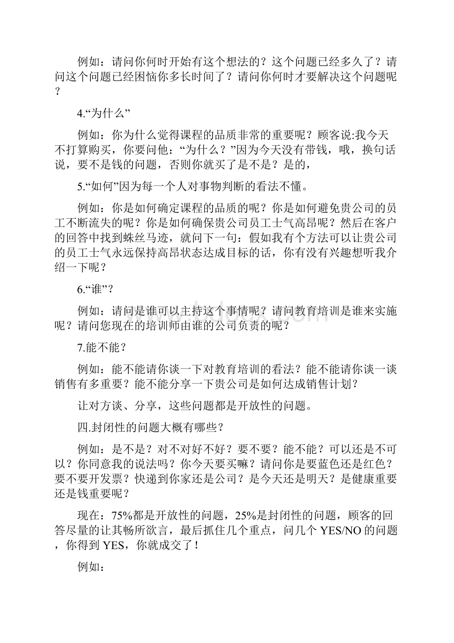 发问的技巧和重点.docx_第3页