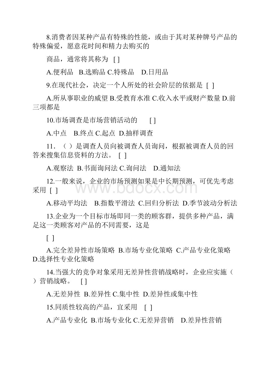 市场营销学概论复习资料.docx_第2页