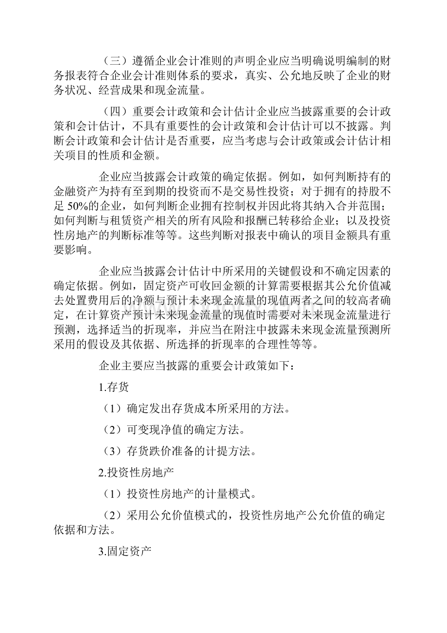 财务管理附注是财务报表不可或缺的组成部分doc 32.docx_第2页