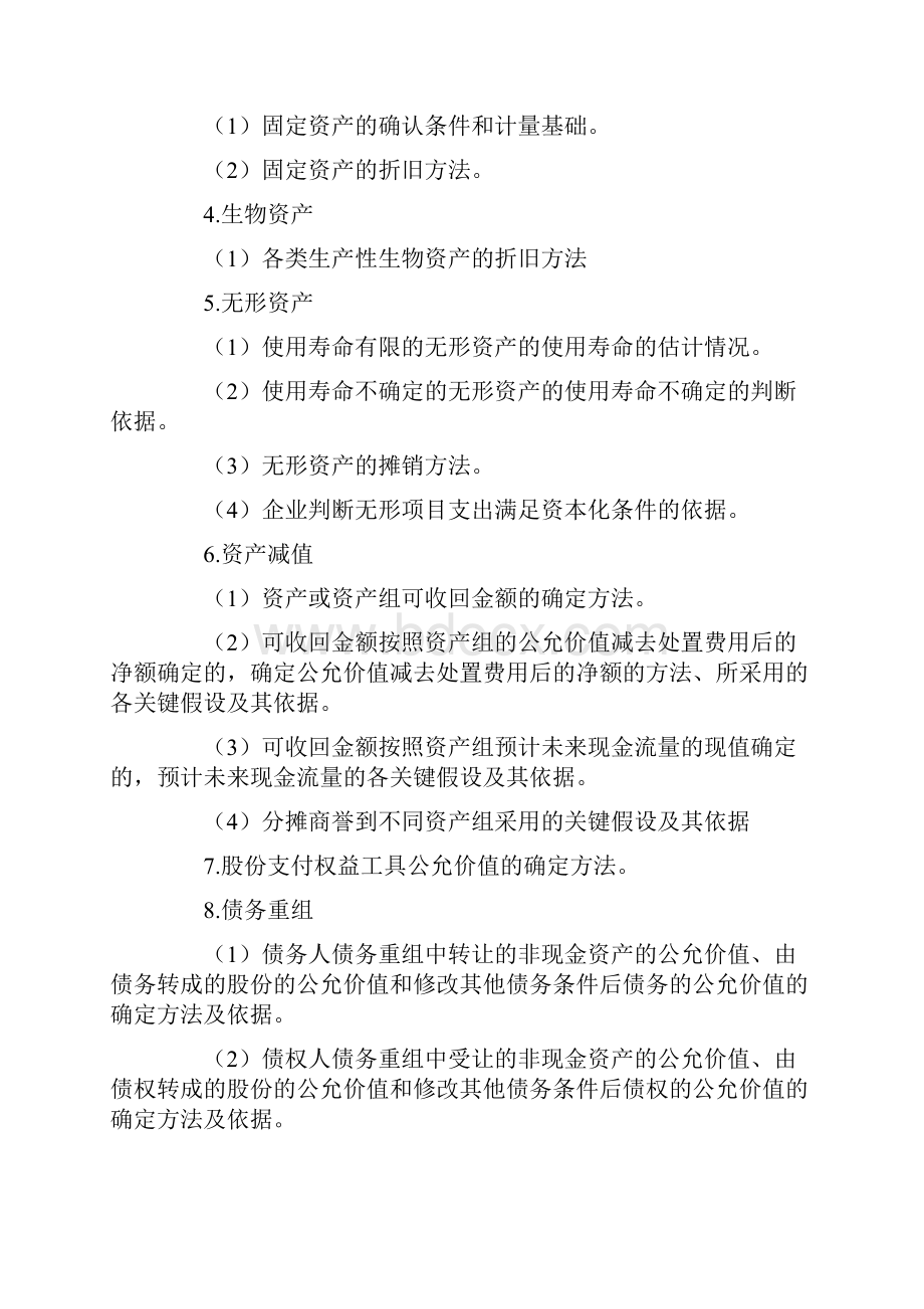 财务管理附注是财务报表不可或缺的组成部分doc 32.docx_第3页