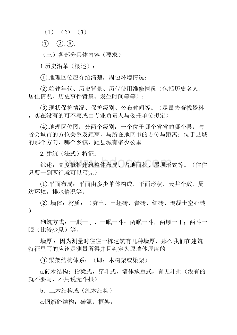 勘察设计方案文本编制解析说明教学内容.docx_第3页