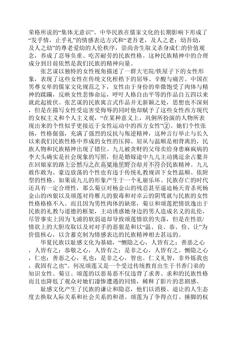 全球化语境下张艺谋电影的民族性悖论.docx_第2页