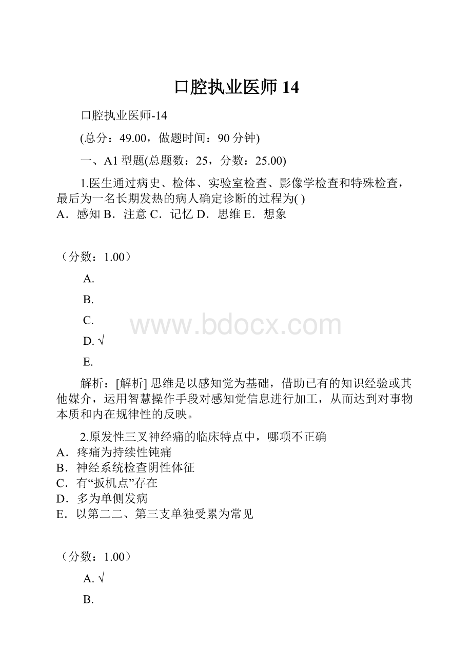 口腔执业医师14.docx_第1页