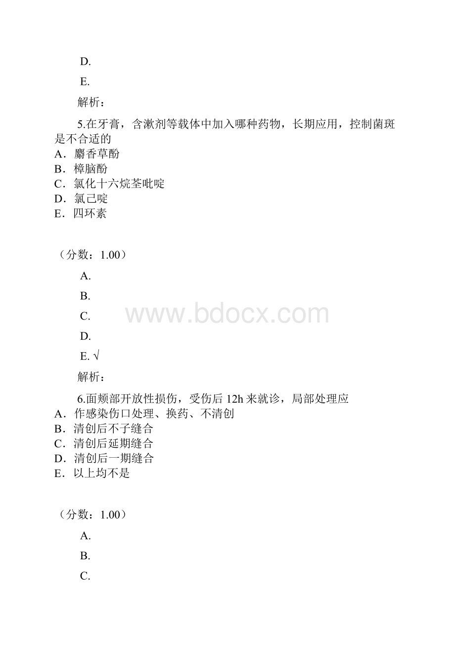 口腔执业医师14.docx_第3页