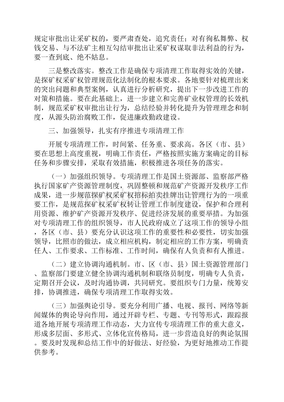 采矿权专项清理工作部署会议讲话与采矿权实地核查工作会议讲话汇编.docx_第3页