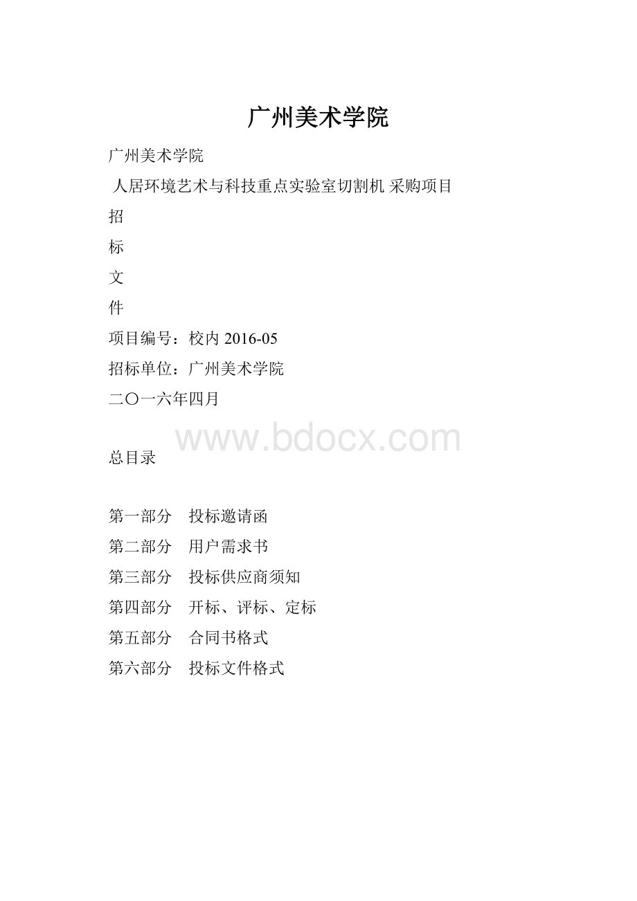 广州美术学院.docx_第1页
