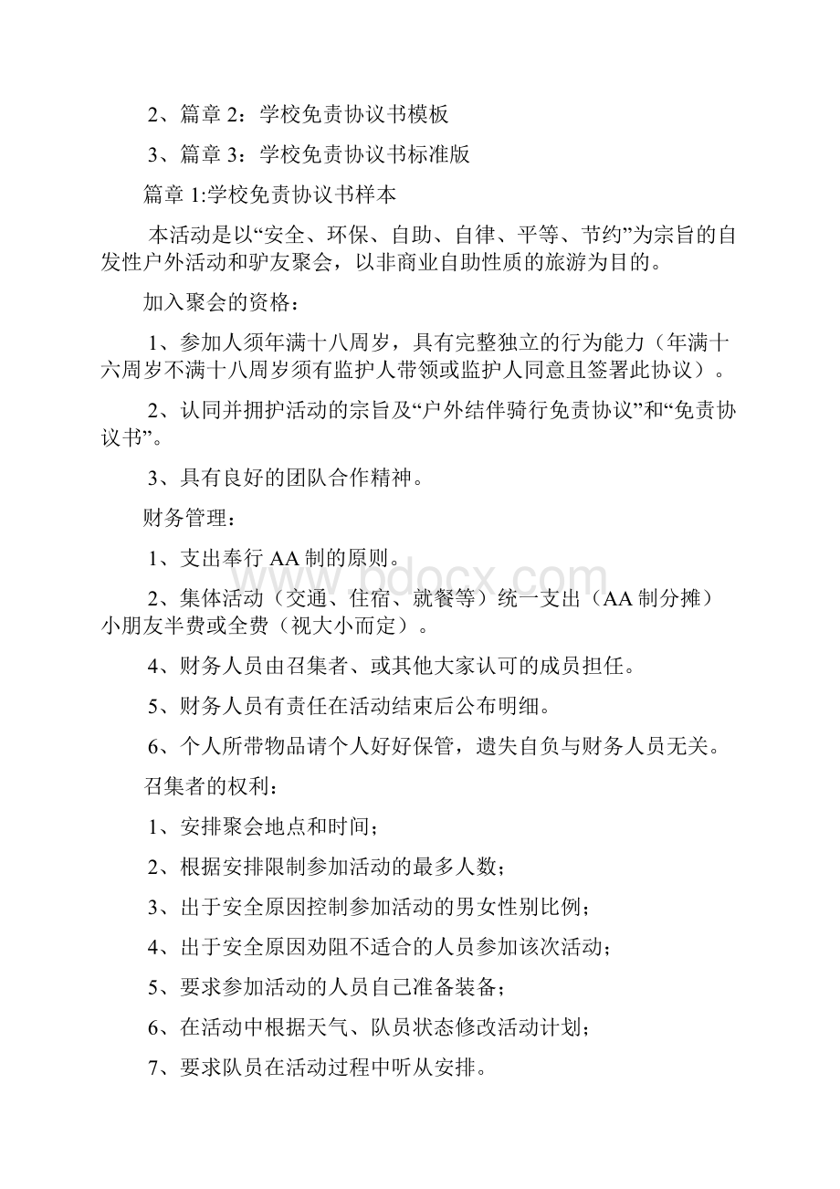 学校免责协议书样本常用版3篇.docx_第2页