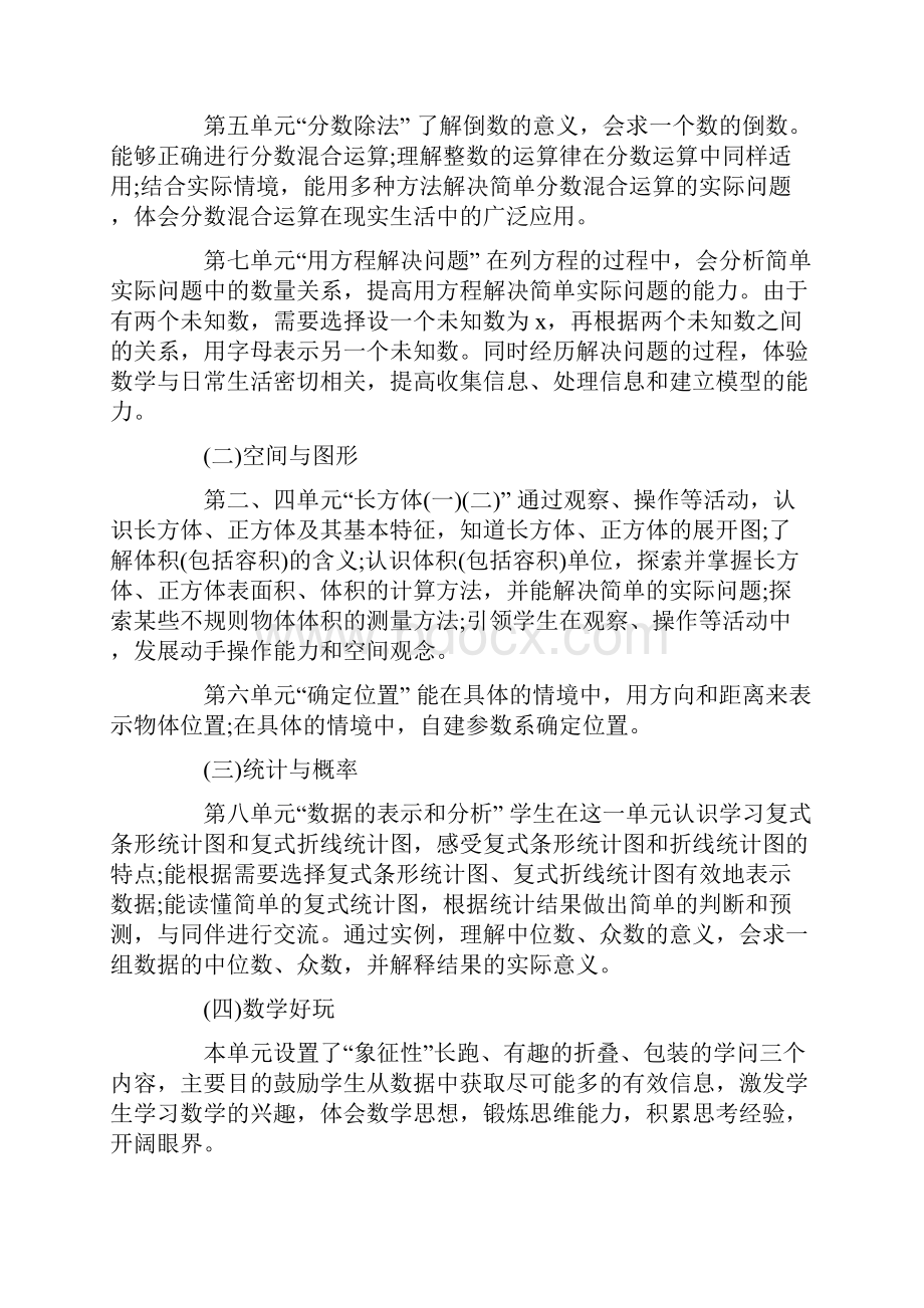 北师大版五年级数学教学计划5篇.docx_第2页