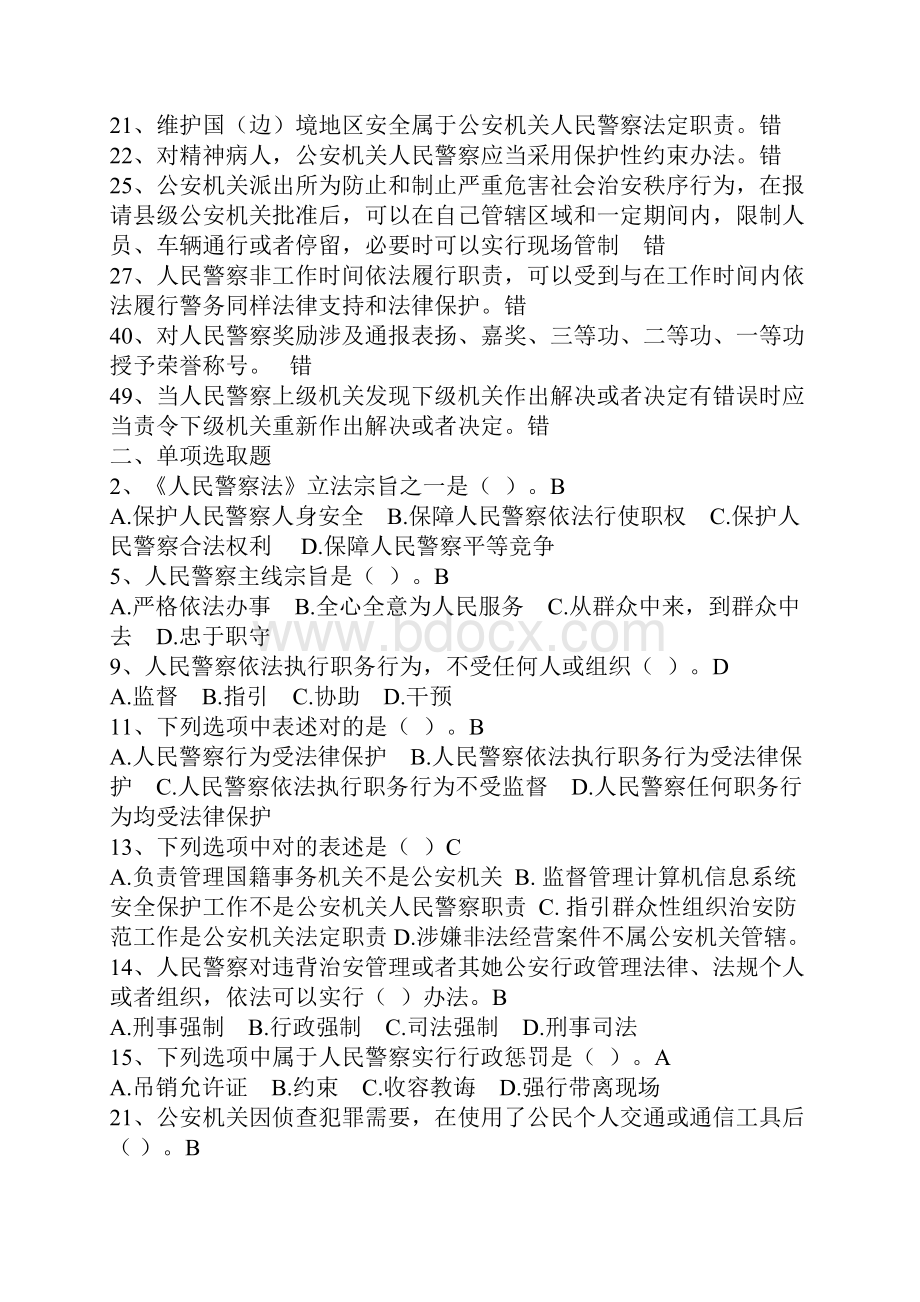 人民警察法题库.docx_第3页