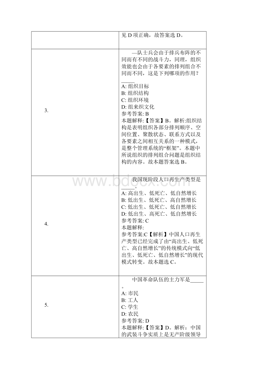 安顺市事业单位招聘试题及答案解析.docx_第2页