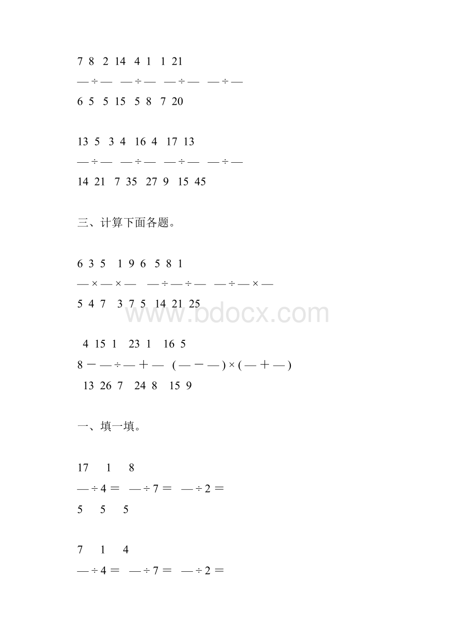 六年级数学上册分数除法综合练习题63.docx_第3页