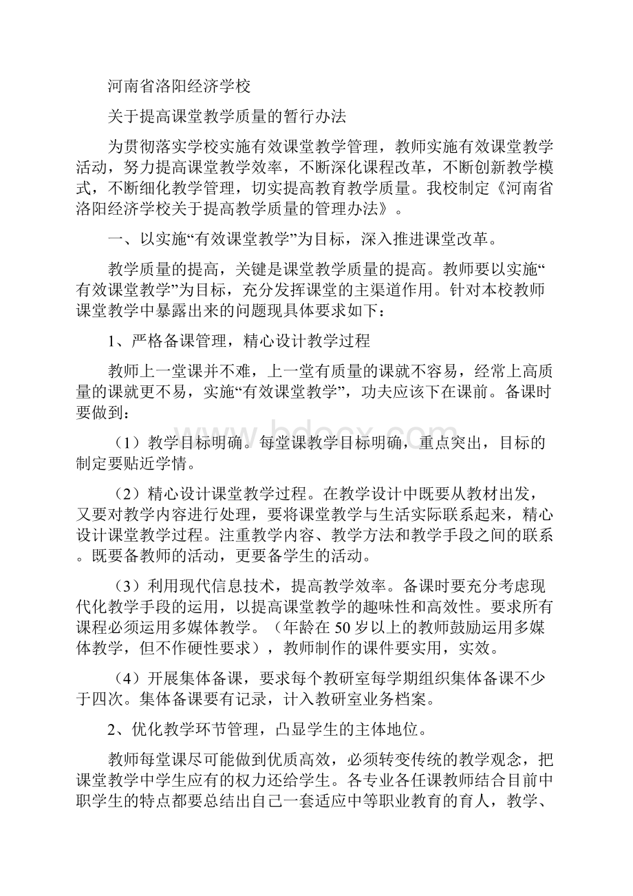 学校教育教学综合暂行管理办法.docx_第2页