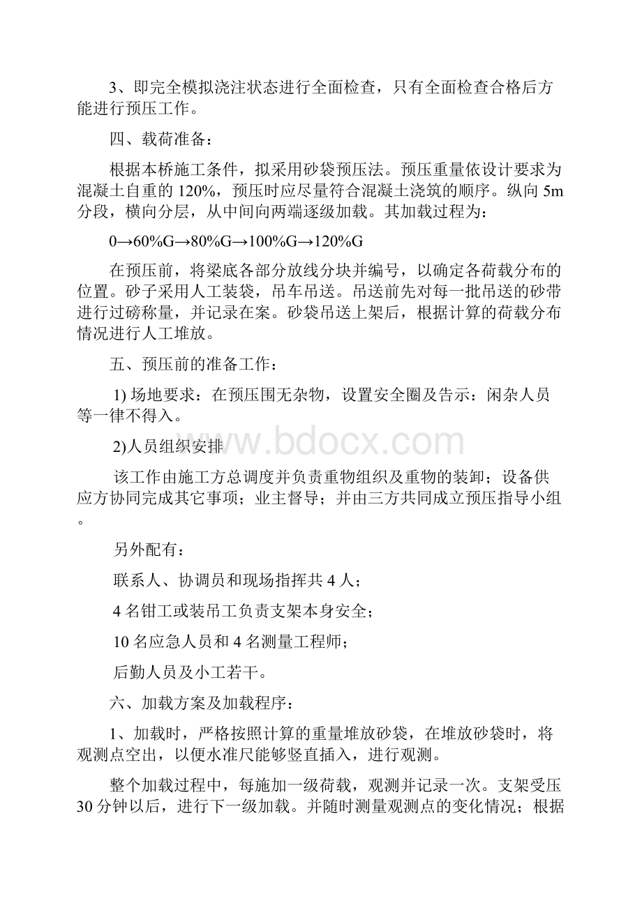 现浇箱梁支架预压方案设计.docx_第2页