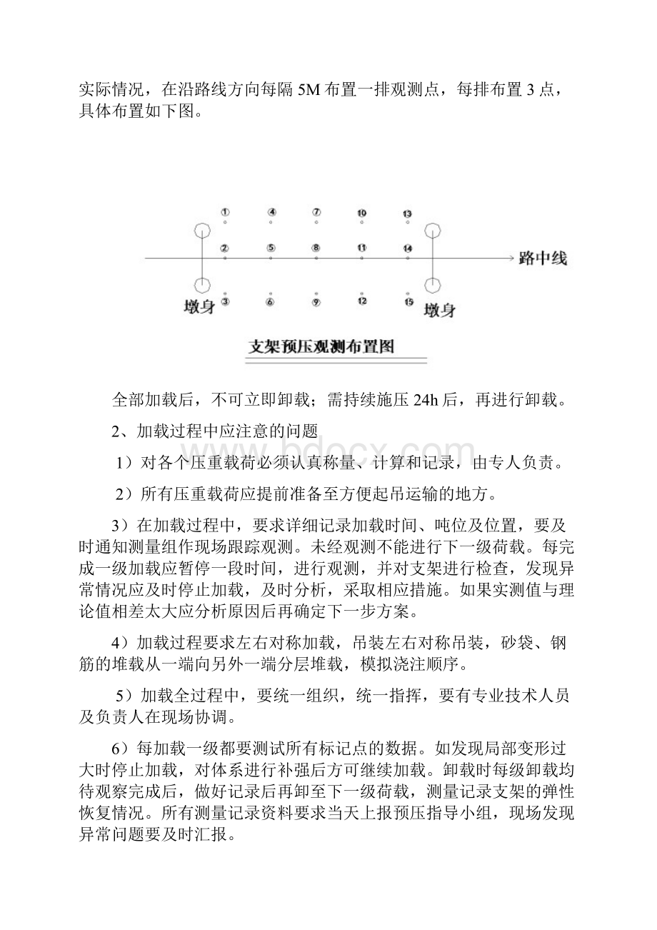 现浇箱梁支架预压方案设计.docx_第3页