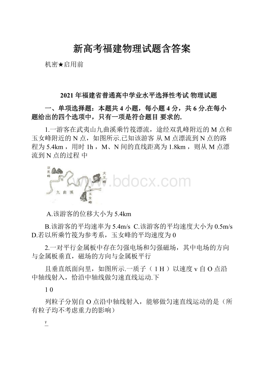 新高考福建物理试题含答案.docx