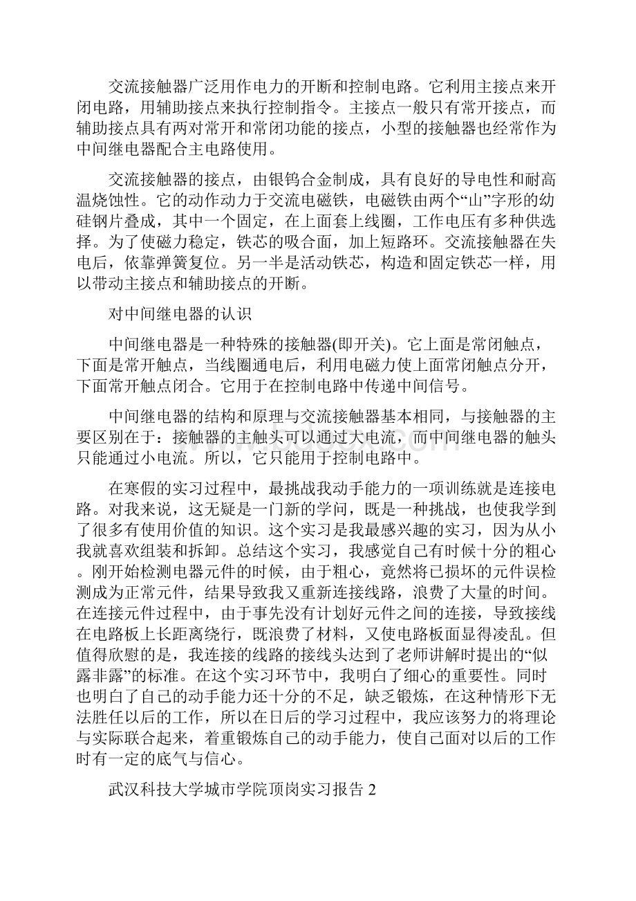 武汉科技大学城市学院顶岗实习报告.docx_第2页