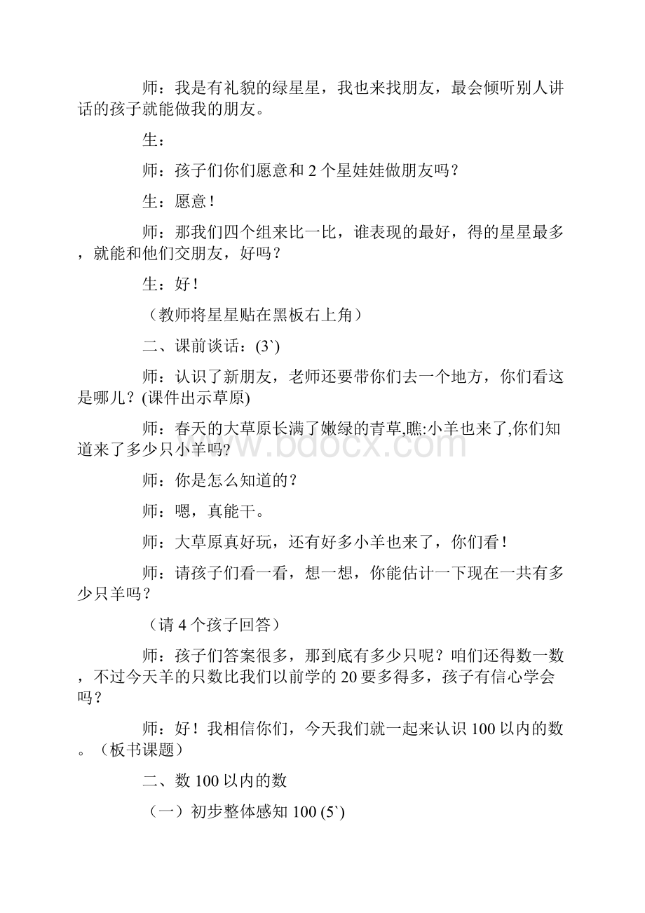 数学小学一年级数学教案《认识100以内的数》教学设计.docx_第2页