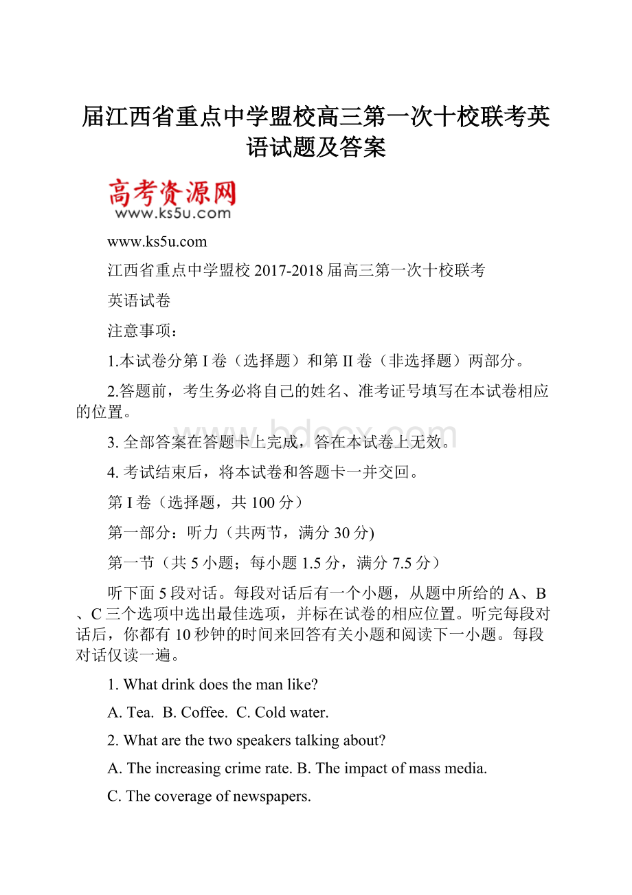 届江西省重点中学盟校高三第一次十校联考英语试题及答案.docx_第1页