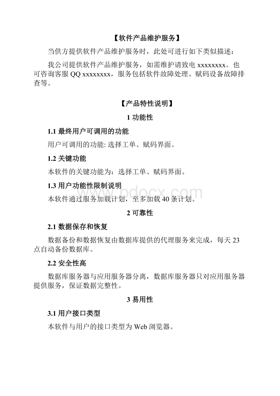 包装线XXXXX管理系统10产品说明资料.docx_第3页