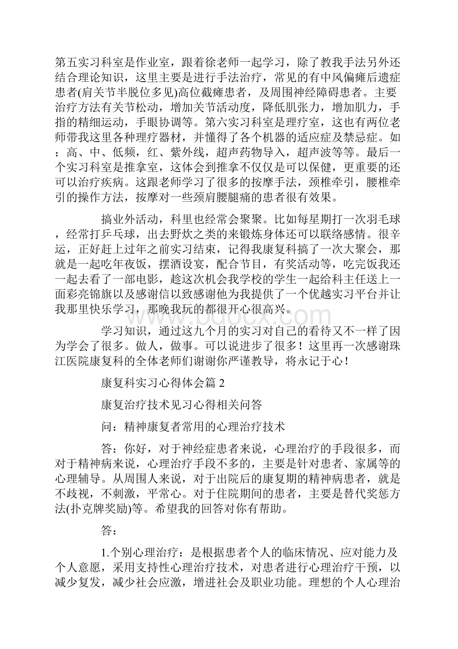 康复科实习心得体会.docx_第3页