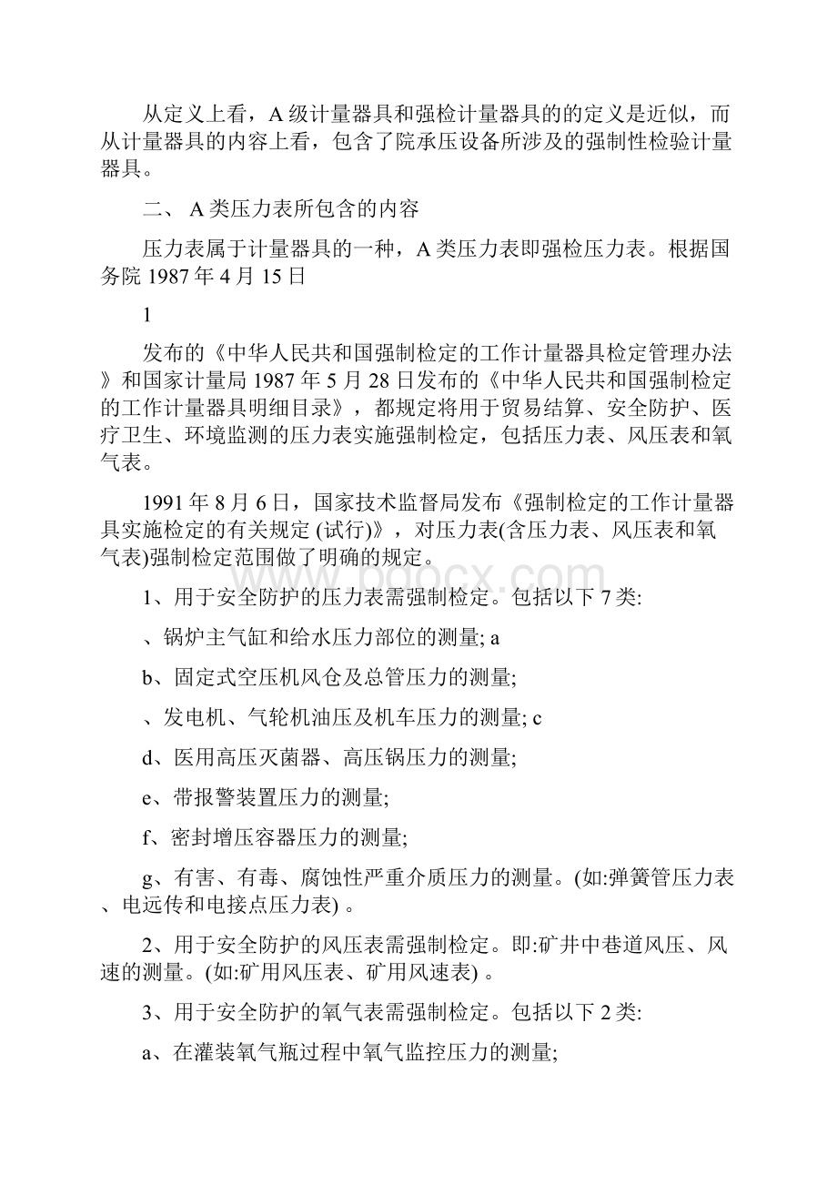 压力表分类检验周期.docx_第2页