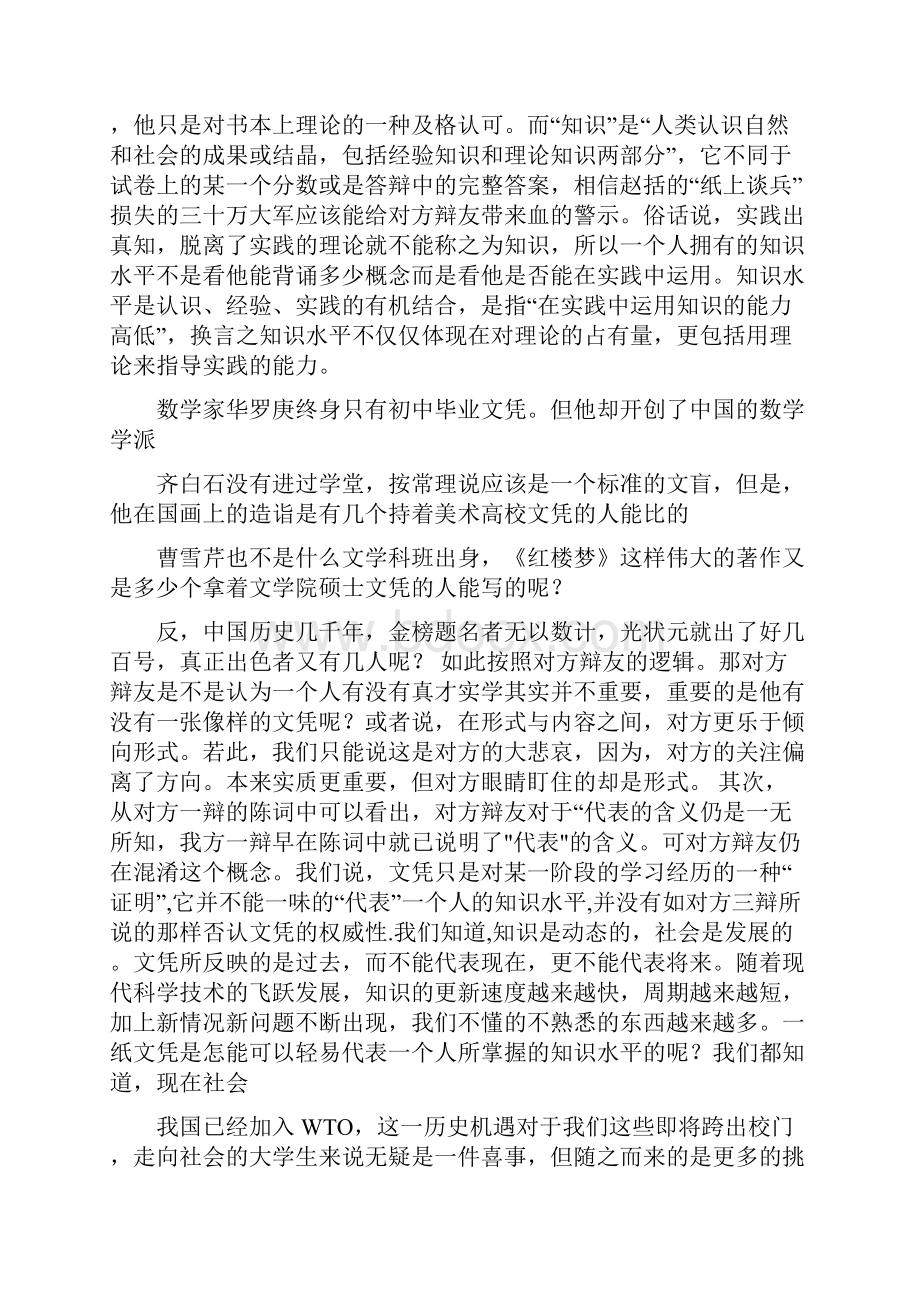 文凭不能代表知识水平辩论赛资料.docx_第2页