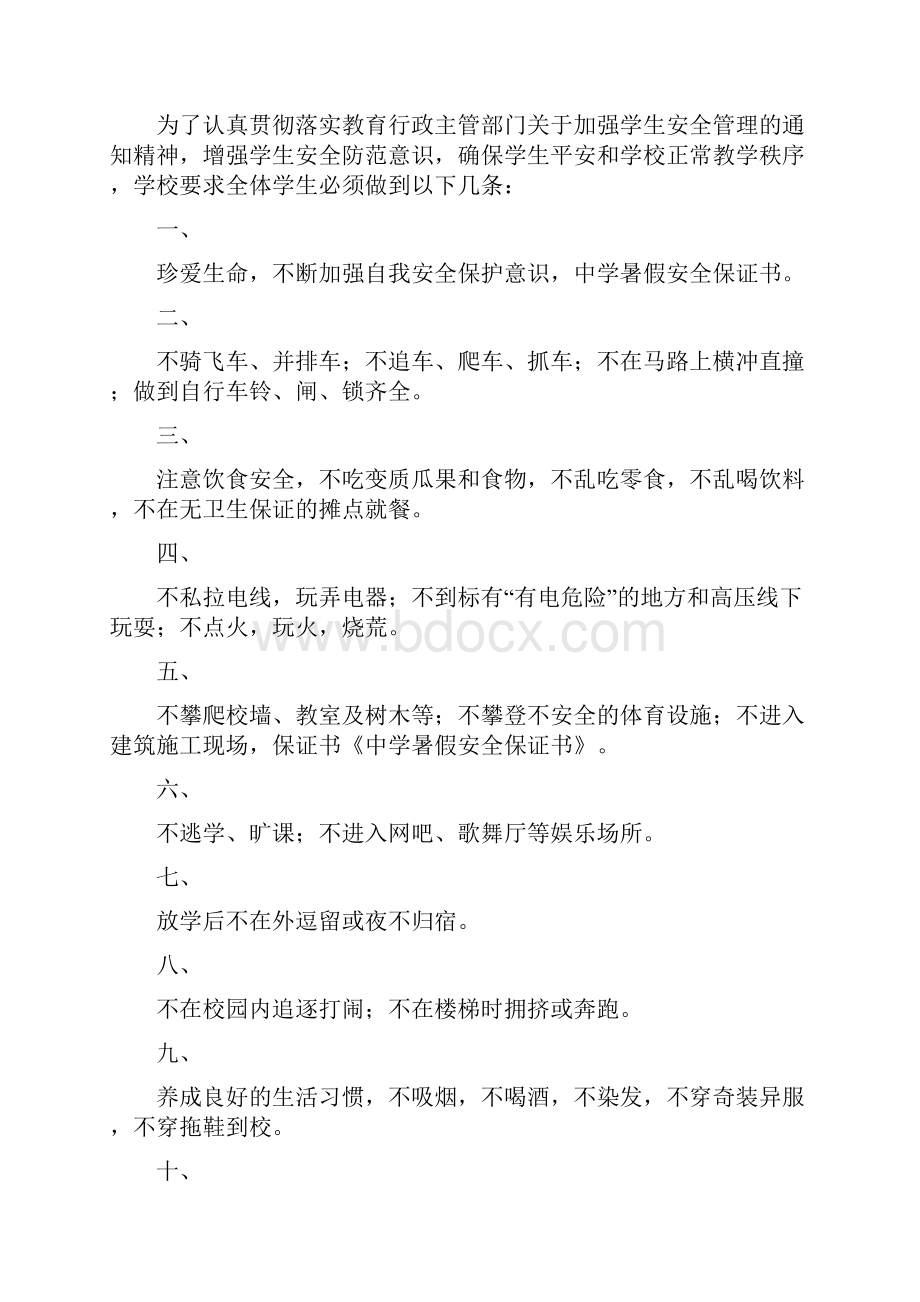 暑假安全保证书 完整版.docx_第2页