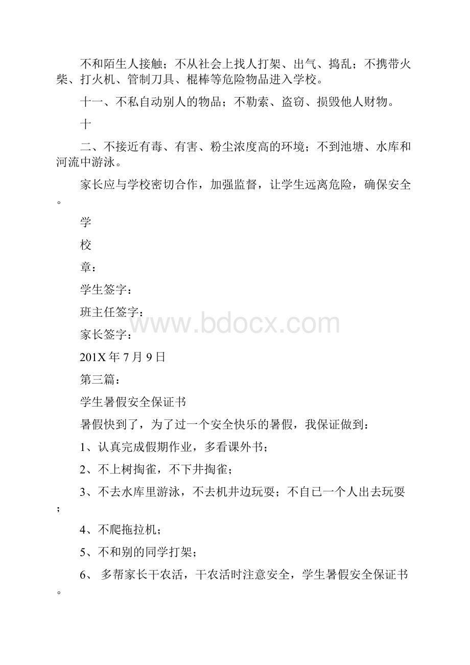 暑假安全保证书 完整版.docx_第3页