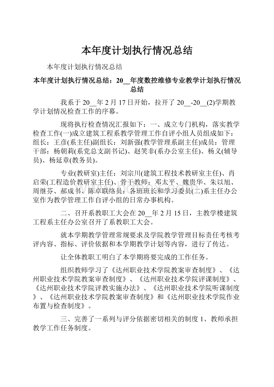 本年度计划执行情况总结.docx_第1页