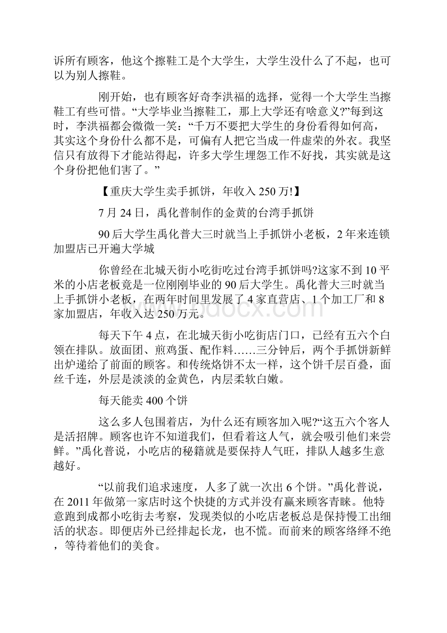 6个大学生创业致富经典案例分享权威资料.docx_第2页