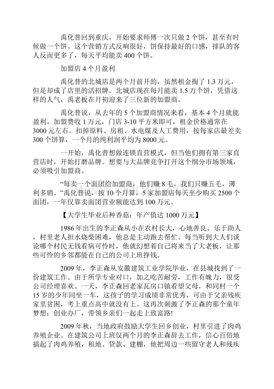 6个大学生创业致富经典案例分享权威资料.docx_第3页