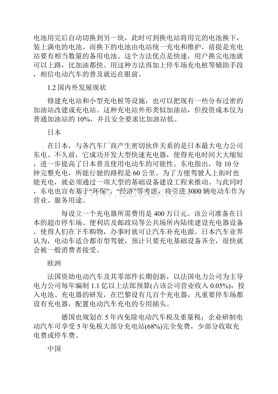 汽车充电桩建设项目可行性研究报告.docx_第2页