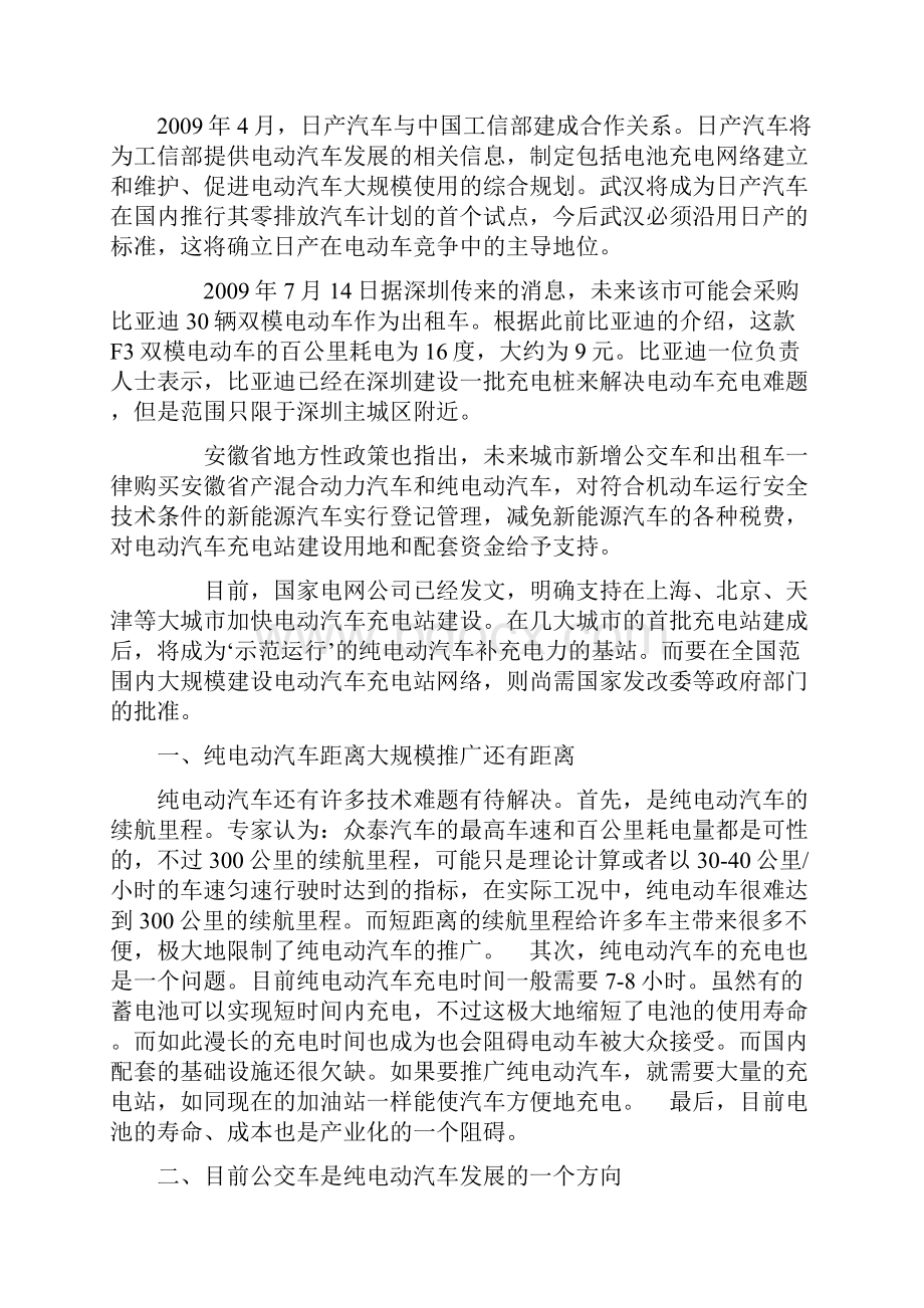 汽车充电桩建设项目可行性研究报告.docx_第3页