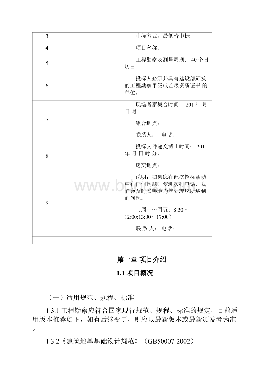 地勘招标询价文件讲解.docx_第2页