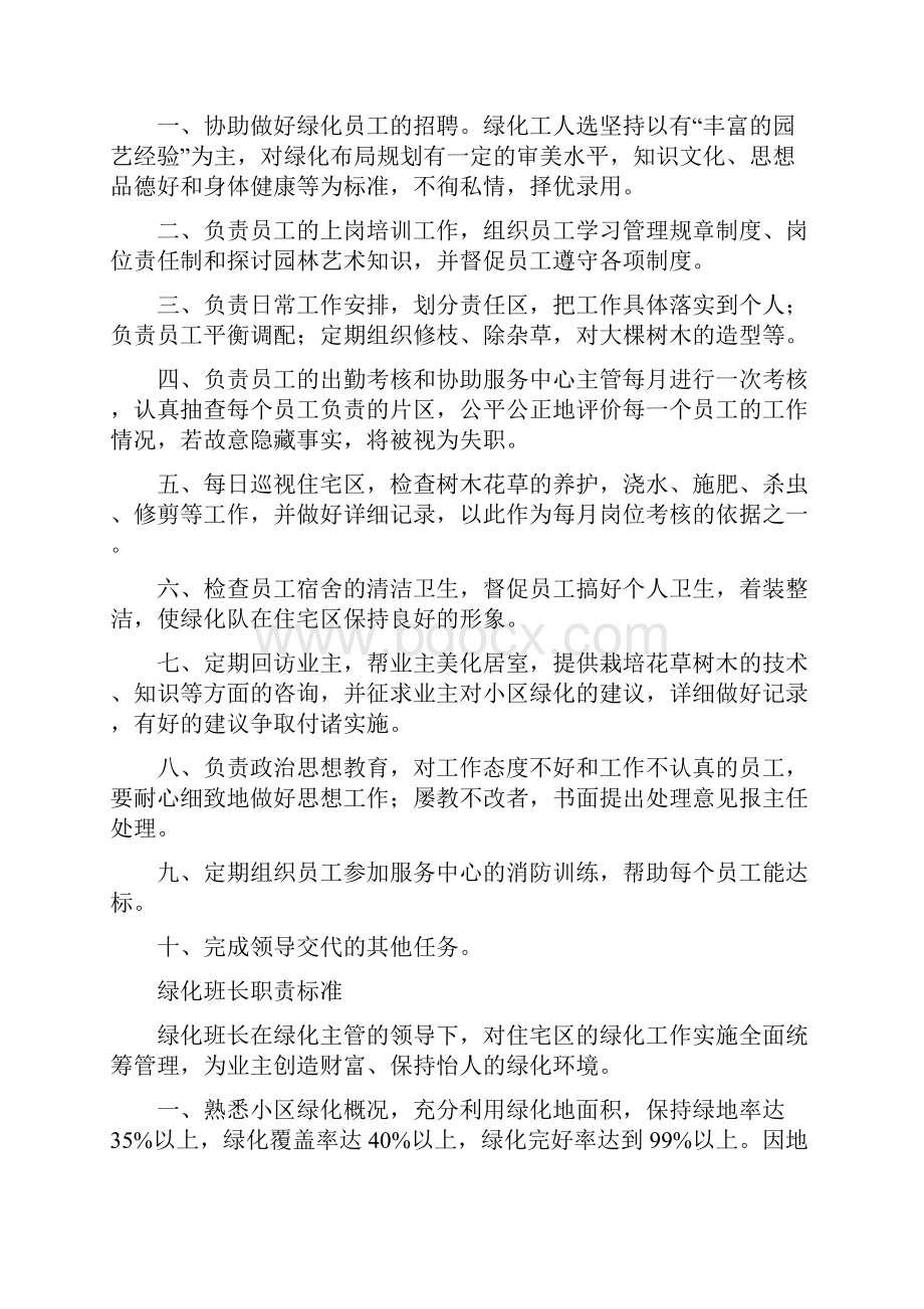 绿化管理规定和职责.docx_第2页