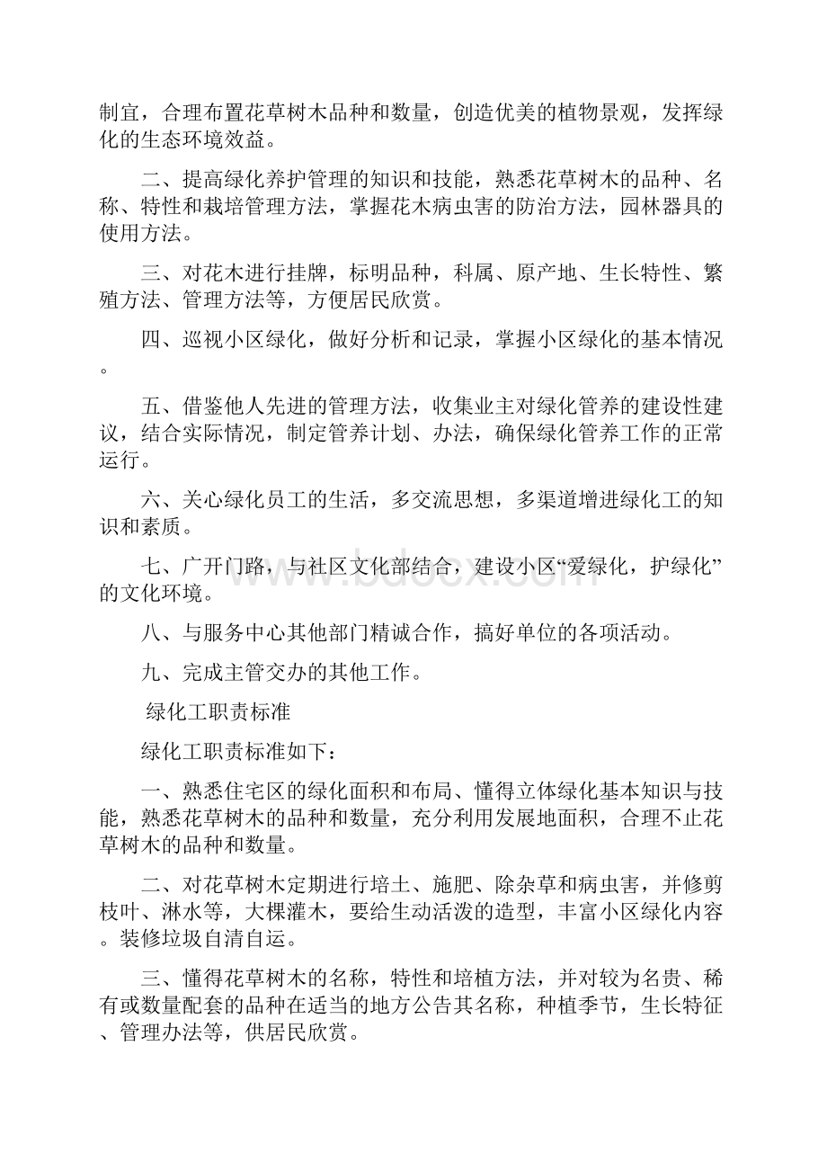 绿化管理规定和职责.docx_第3页