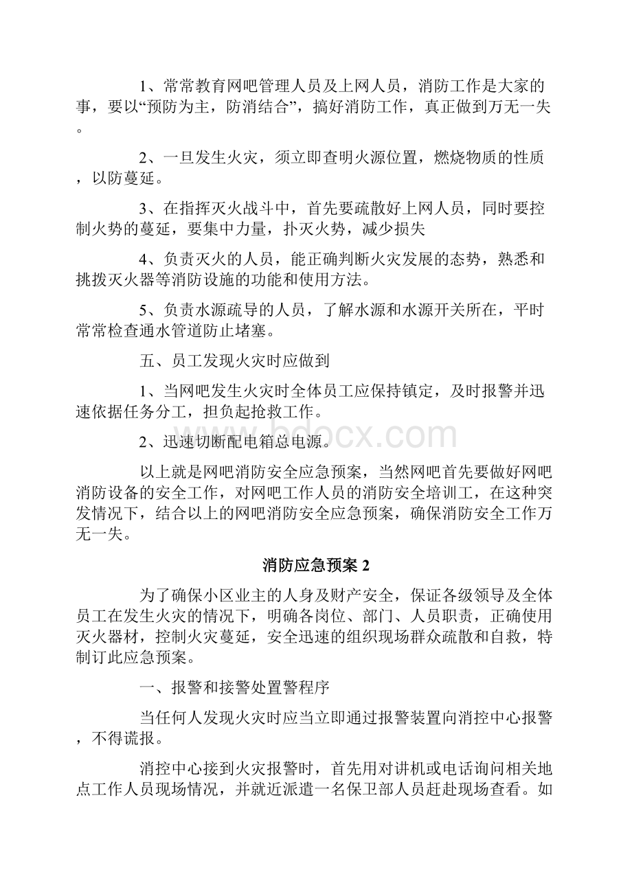 消防应急预案15篇.docx_第2页