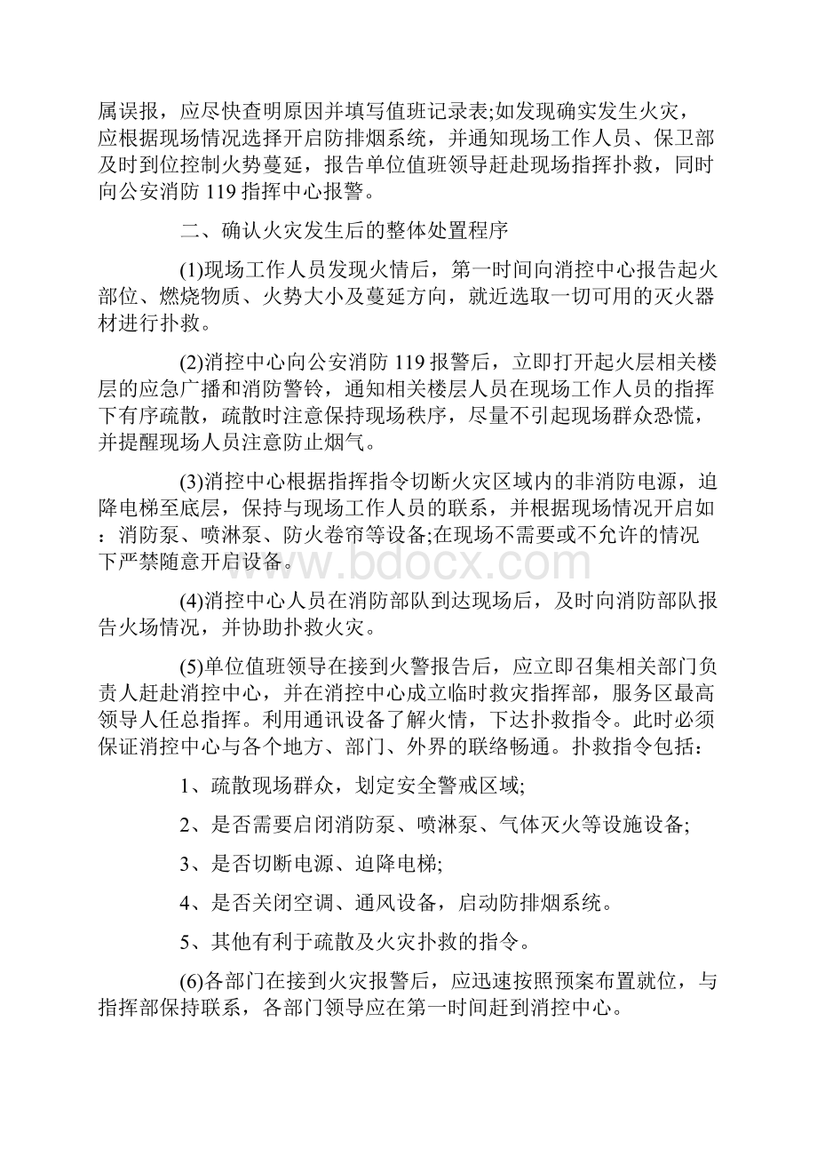 消防应急预案15篇.docx_第3页