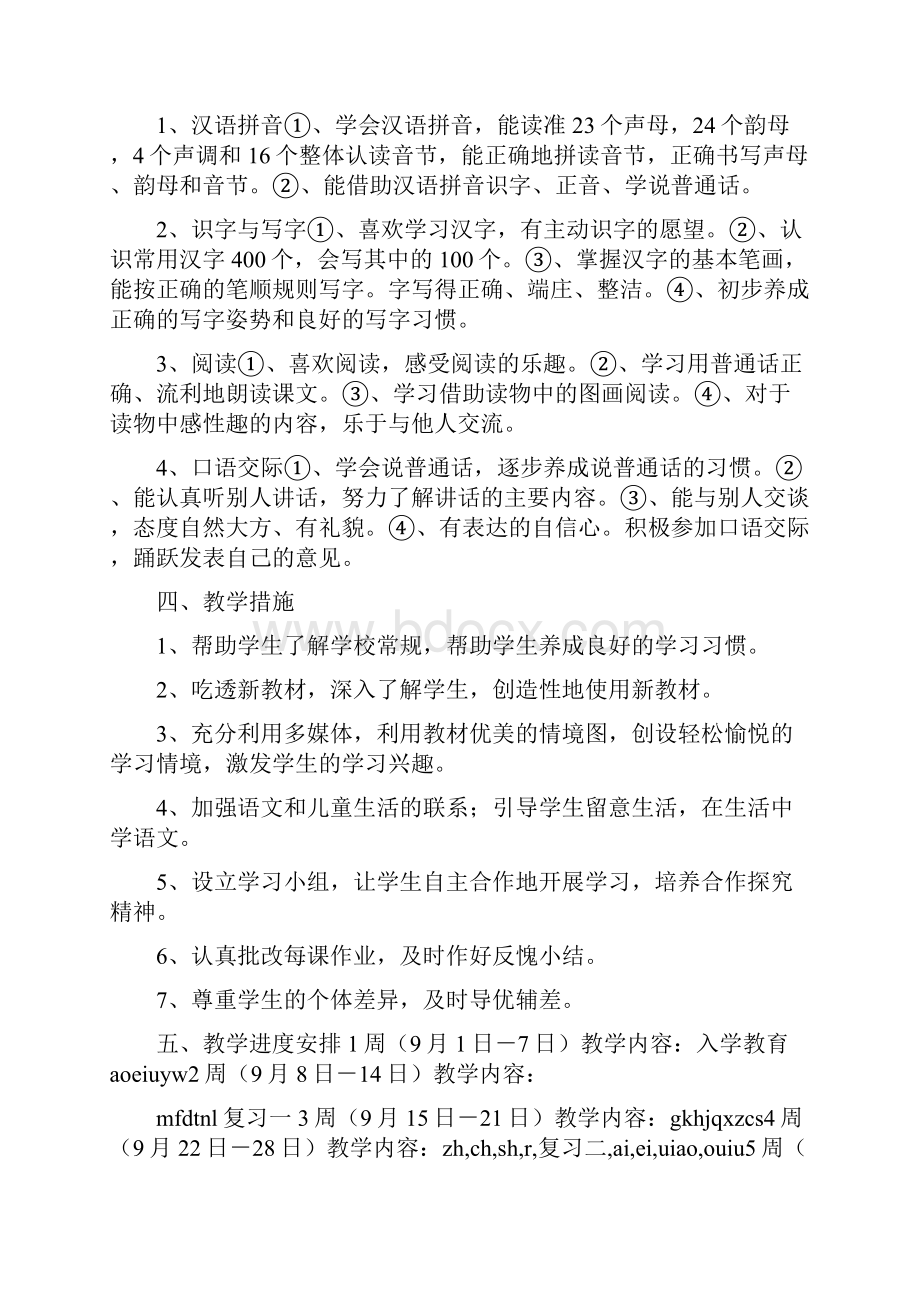 人教版一年级语文上册教案.docx_第2页