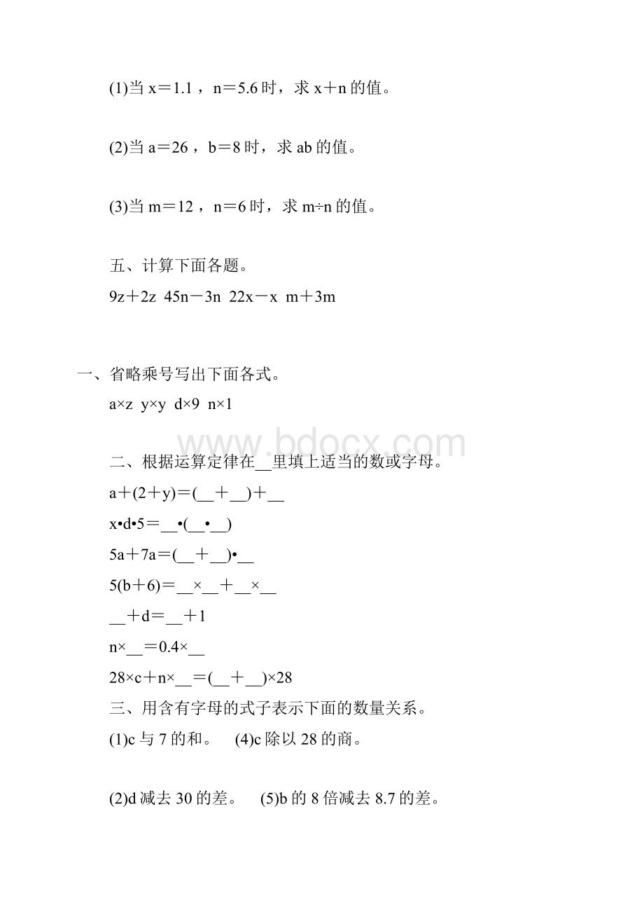 用字母表示数综合练习题 77.docx_第3页