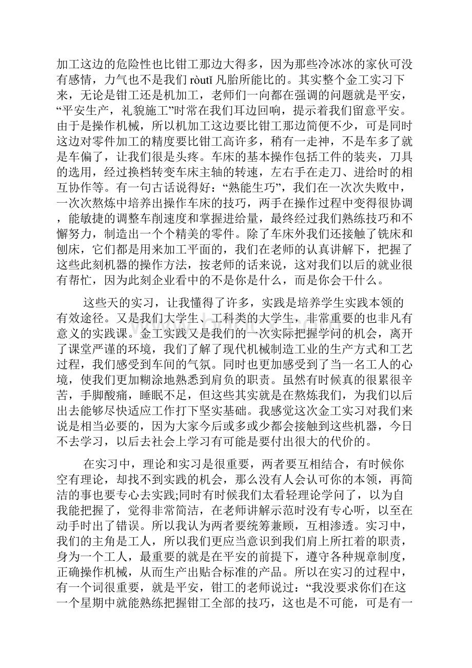 激光雕刻金工实习报告.docx_第3页