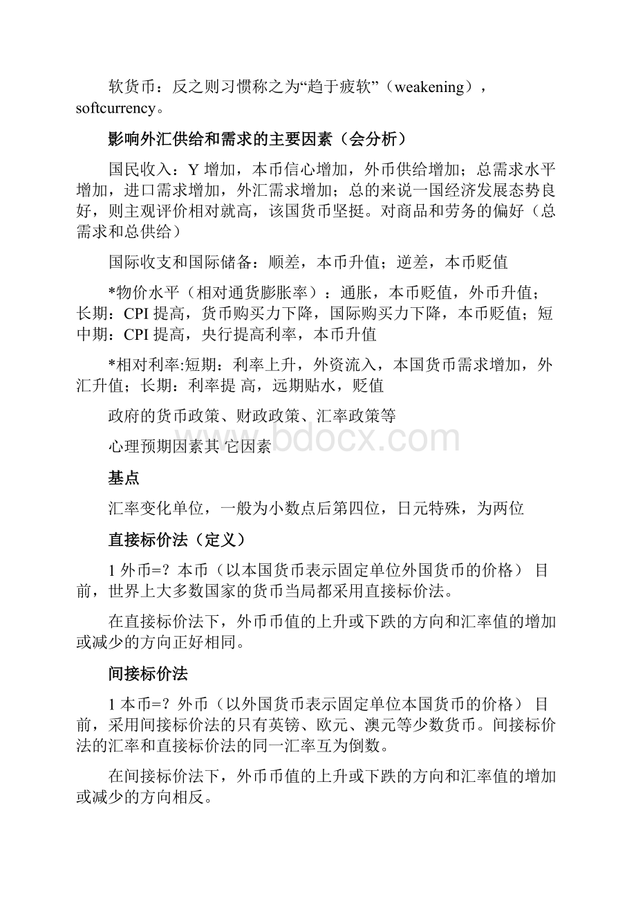 财务管理外汇汇率 外汇理论与交易原理重点整理外贸傅老师版.docx_第3页