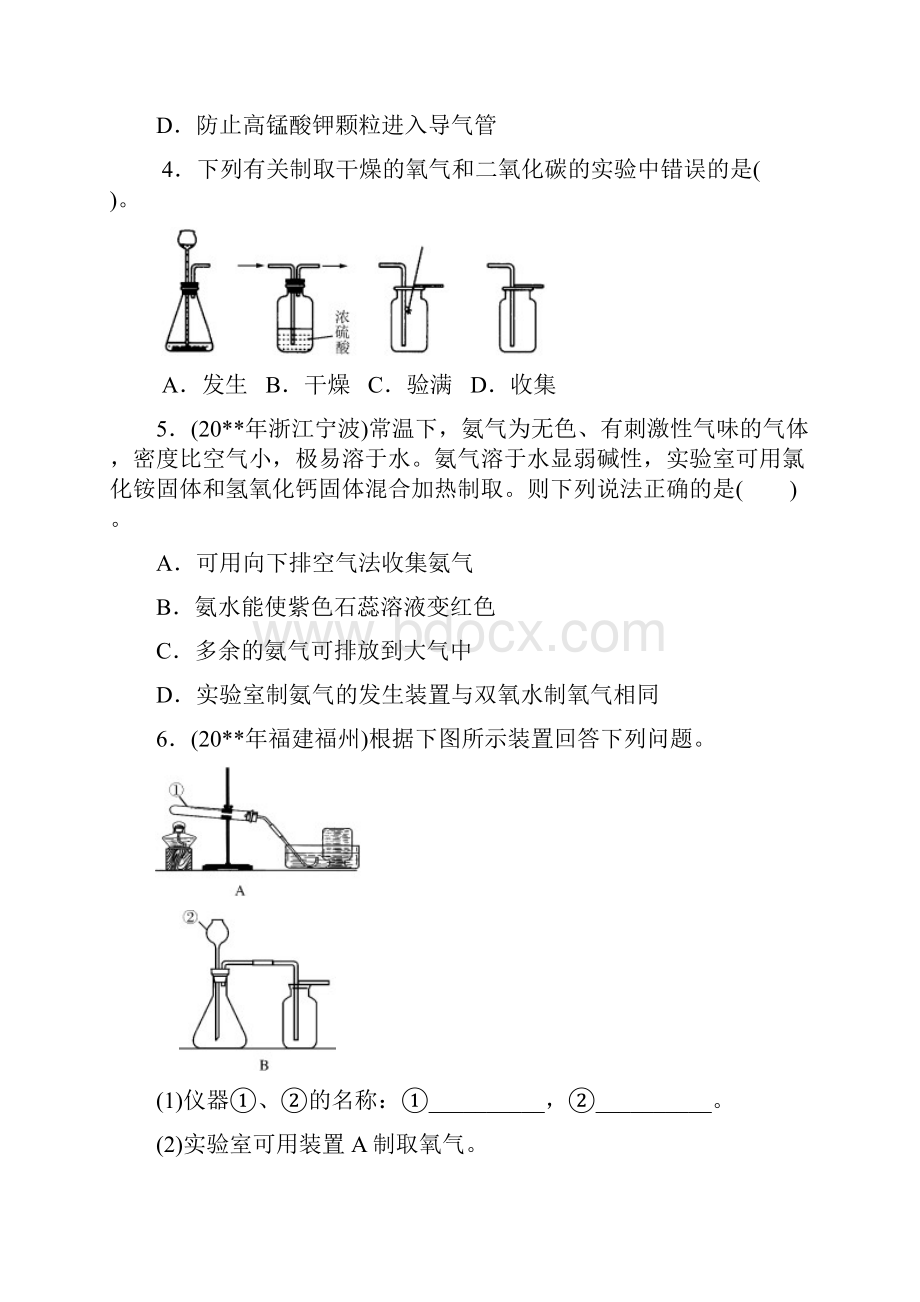 初中中考复习化学专题检测试题第26讲常见气体的制取与净化1精选试题及答案.docx_第2页