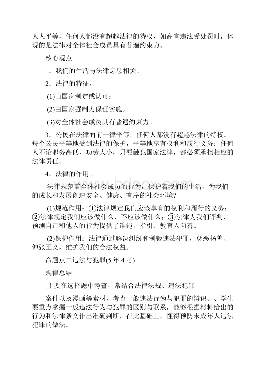 道德与法治中考法律知识专项突破.docx_第2页