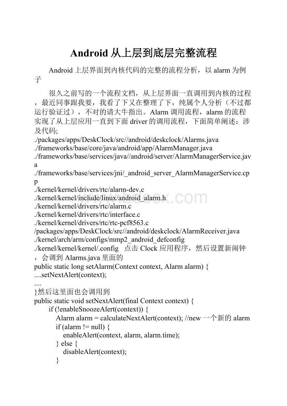 Android从上层到底层完整流程.docx_第1页