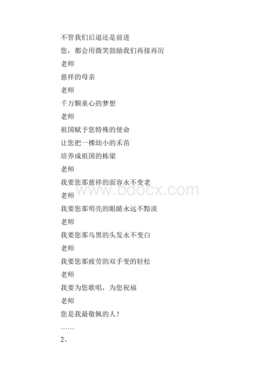 赞美老师的现代诗歌.docx_第2页